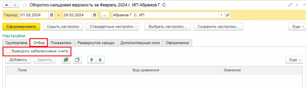 Отбор