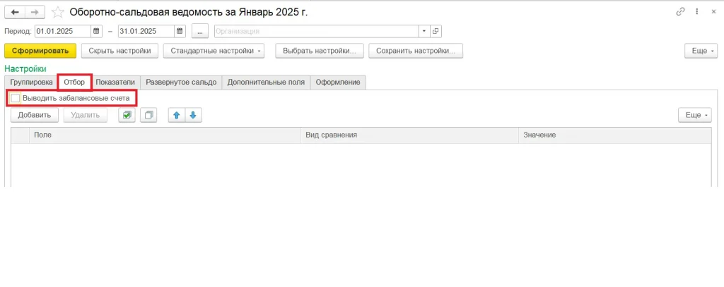 Настройки отбора