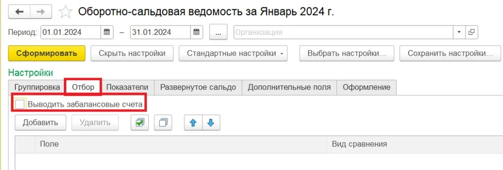 Отбор