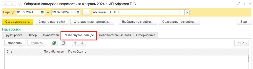 Развернутое сальдо