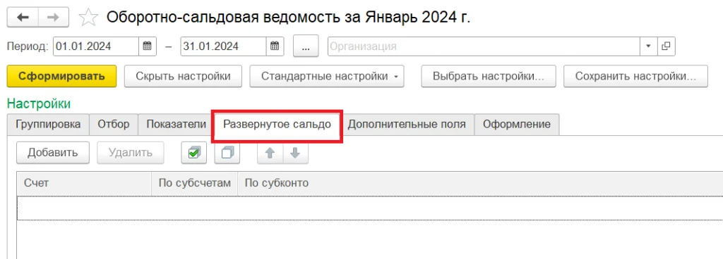 Развернутое сальдо