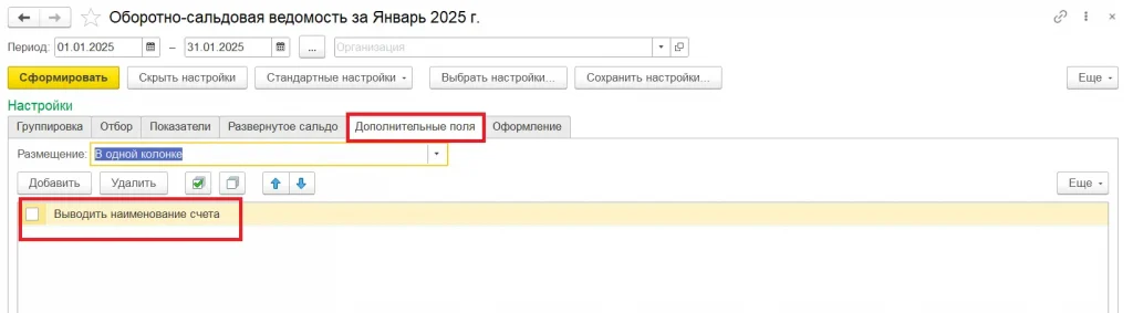 Настройки дополнительных полей