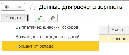 Данные для расчета зарплаты