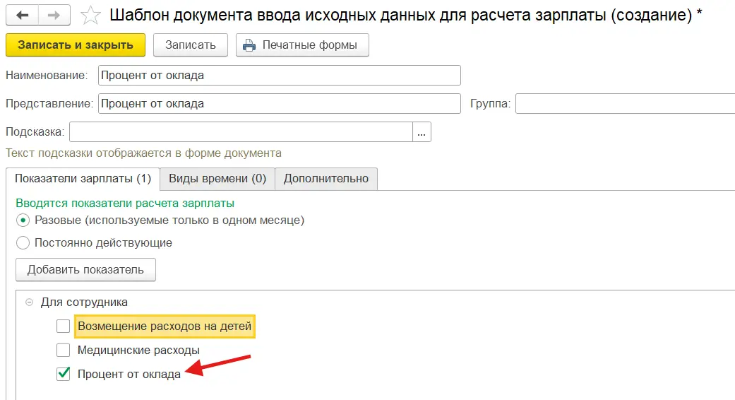 Шаблон ввода исходных данных