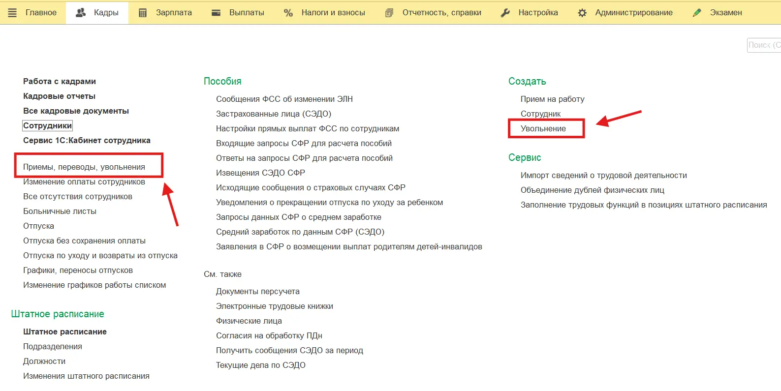 Приемы, переводы, увольнения