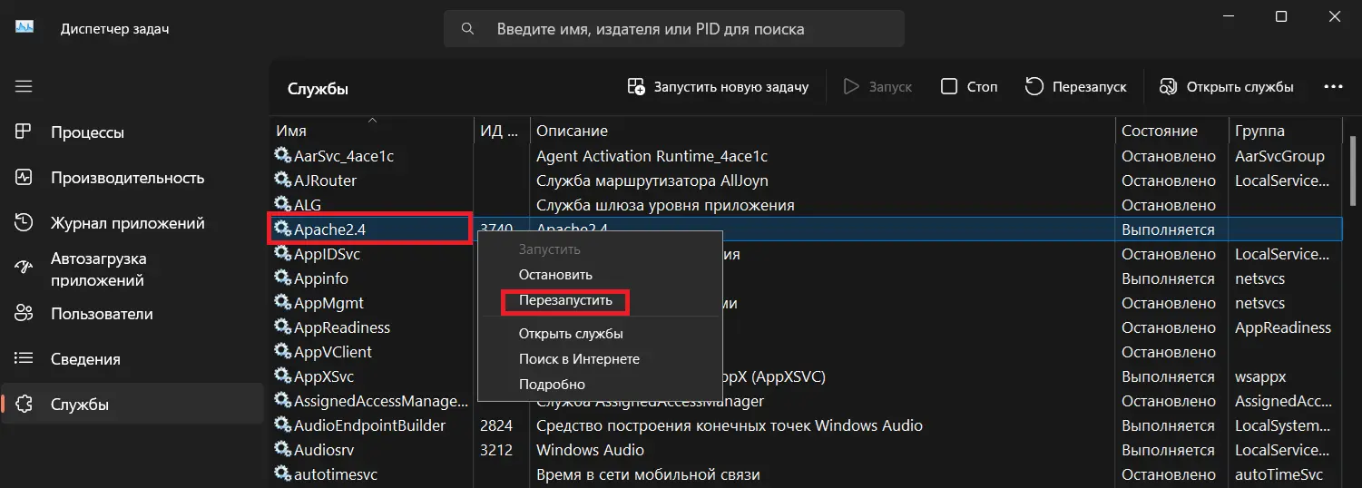 Перезапустить веб сервер