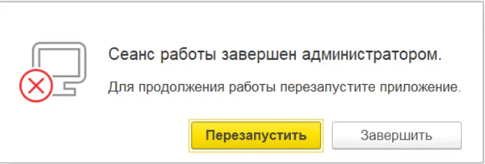 Сообщение пользователю о завершении сеанса